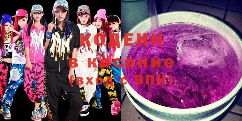 Кодеин Purple Drank  Реутов 